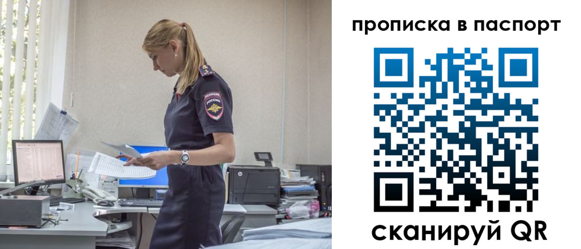 миграционный учет в Новотроицке