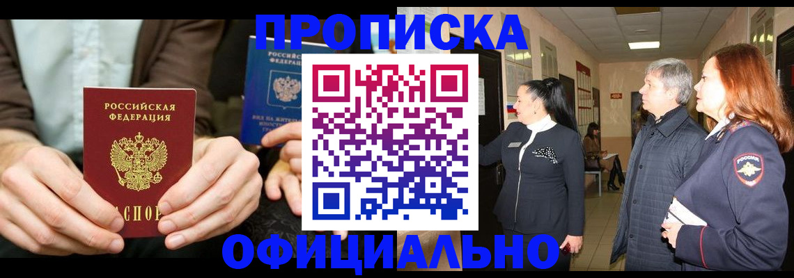 прописка для военкомата в Новотроицке