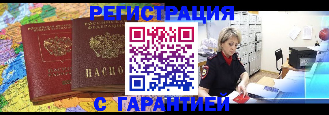 временная регистрация недорого в Новотроицке