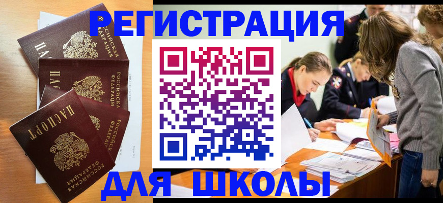 прописка 2025 в Новотроицке