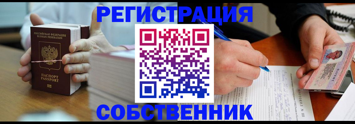 купить прописку в Новотроицке