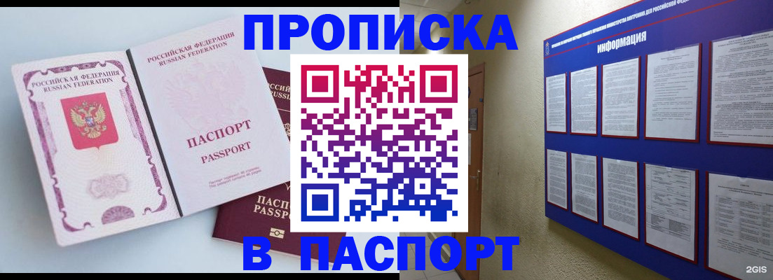 прописка ребенка в Новотроицке