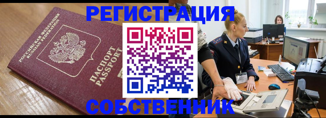 временная прописка в Новотроицке