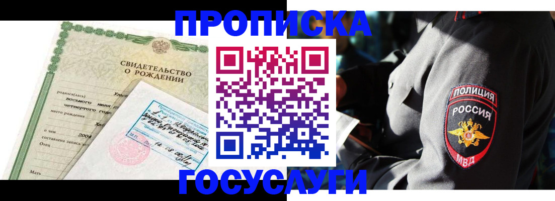 прописка ребенка в Новотроицке