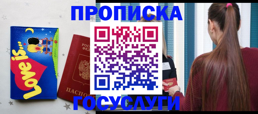 прописка для работы в Новотроицке