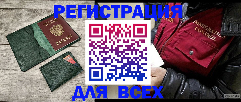 временная регистрация купить в Новотроицке