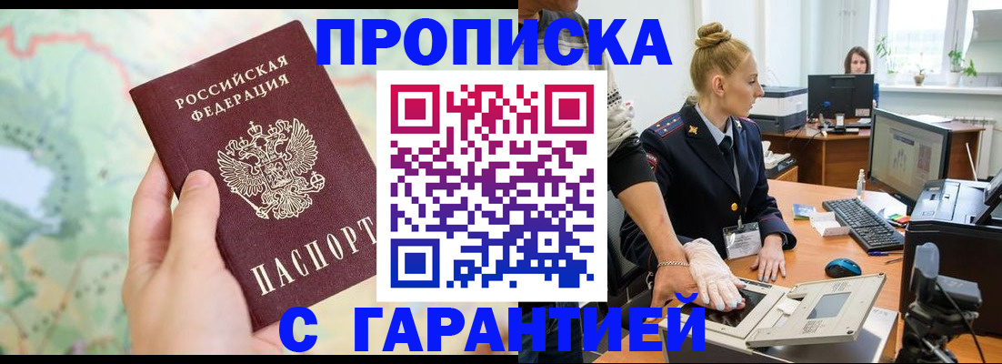 временная регистрация для школы в Новотроицке