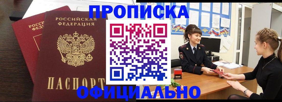 временная регистрация законно в Новотроицке